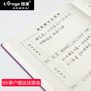 朗捷B5顾客建议反馈表售后单记事本意见本客户投诉信息登记册簿满意度调查笔记本子