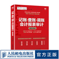 记账 查账 调账 会计报表审计岗位实战 企业会计准则 提高账务处理能力 新浪财经 秀财网推