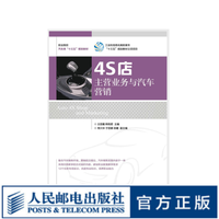 4S店主营业务与汽车营销