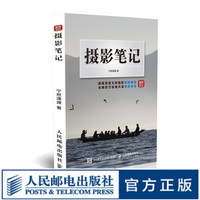 现货发售官方正版 摄影笔记 宁思潇潇 摄影 摄影理论 摄影教材
