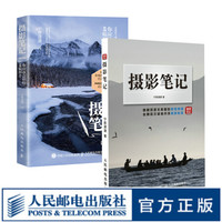 套装共两册 摄影笔记基础篇+实战篇 宁思潇潇推荐给零基础小白的摄影课 摄影教程 入门摄影书籍