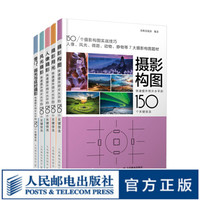 套装全5册 摄影入门的关键 快速提升照片水平的150个关键技法系列 摄影技巧零基础学摄影摄影培训教程