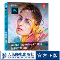 Adobe Photoshop CC 2018经典教程 彩色版 累计销量近40万