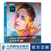 Adobe Photoshop CC 2018经典教程 彩色版 累计销量近40万