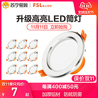 fsl 佛山照明 LED筒灯3W嵌入式天花灯客厅吊顶洞孔灯简约家用筒灯