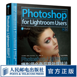 Photoshop+Lightroom摄影师*备后期处理技法 摄影后期 修图调色教程摄影图像处理