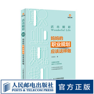 活出精彩 妈妈的职业规划应该这样做 女性职业规划 职业生涯发展分析 自由职业者