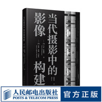 当代摄影中的影像构建