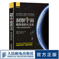 洞察宇宙 摸得着的天文史 附历史资料仿真件