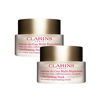 CLARINS 娇韵诗 颈霜*2瓶保湿去颈纹提拉颈部脖子天鹅鹅颈紧致法国