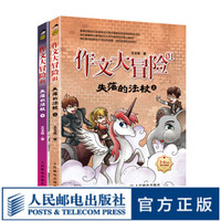 作文大冒险 失落的法杖 小学生作文3-6年级*秀作文大全 好词好句好段是如何写成的