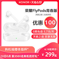 华为旗下荣耀FlyPods青春版蓝牙耳机无线跑步运动苹果通用入耳30