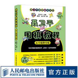 聂卫平围棋教程 从15级到10级