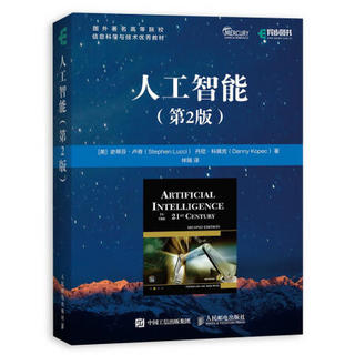 人工智能 第2版人工智能百科全书自学入门指南 涵盖机器学习 深度学习 自然语言处理