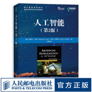 人工智能 第2版人工智能百科全书自学入门指南 涵盖机器学习 深度学习 自然语言处理