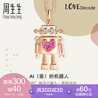 周生生Love Decode爱情密语粉红色蓝宝石机器人项链90607N
