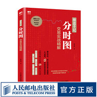 操盘手记 分时图交易实战精解 炒股票入门技术分析书籍 k线图分时图看盘从零开始学炒股