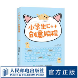 小学生C  创意编程 C  少儿趣味编程小学生计算机编程入门教程书籍 信息学奥赛教材零基础自学
