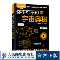 你不可不知的宇宙奥秘 天文学 大众天文学 天文学入门 给仰望者的基础天文学书 给仰望者的宇宙解密