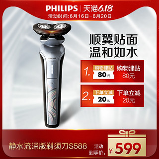 Philips/飞利浦S588男士剃须刀电动刮胡刀胡须刀故宫系列剃须刀