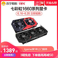 七彩虹GTX1660S Super/1660Ti 6G战斧Ultra电脑吃鸡游戏独立显卡