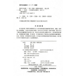 图灵教育 数学万花筒（修订版） 没有在学校教授的数学