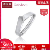 周大福SOINLOVE经典PT950铂金钻石戒指钻戒情侣戒男VU1007佳品