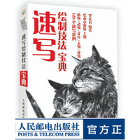 速写绘制技法宝典 绘画书 128个案例 动物速写 植物速写