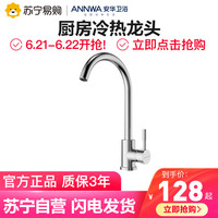 安华卫浴304不锈钢拉丝水槽洗菜盆单孔冷热厨房水龙头家用