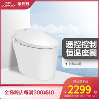 JOMOO九牧智能马桶一体式无水箱即热式全自动多功能一键旋钮智能座便器