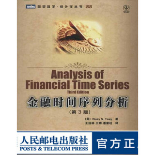 图灵教育 金融时间序列分析(第3版)