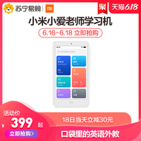 小米小爱老师学习机AI翻译机电子词典录音笔复读机背单词小艾同学