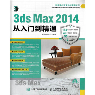 3ds Max 2014从入门到精通 三维设计 建模