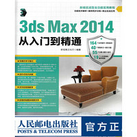 3ds Max 2014从入门到精通 三维设计 建模