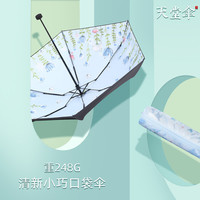 天堂伞 Paradise太阳伞防晒防紫外线五折口袋小巧便携折叠晴雨两用遮阳伞女