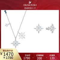 施华洛世奇 SWAROVSKI SYMBOL 星星造型 女项链耳钉套装