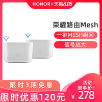 华为旗下荣耀路由器mesh X2增强版双支组网双核双千兆高速WiFi信号无线路由