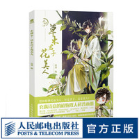 木神令 草木君子花美人 中国植物拟人科普古风国风插画画册图书书籍 夏小鲟 蕾拉 溪初阳关