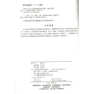 房地产中介门店经理管理实用手册 房地产中介用书 房地产从业者经纪人门店经理