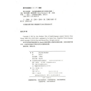 统计会犯错 如何避免数据分析中的统计陷阱 数学 统筹规划