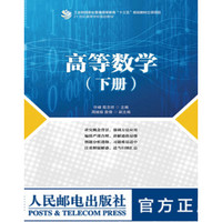 高等数学(下册)