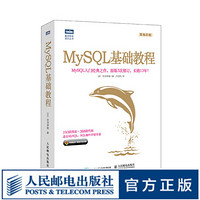 MySQL基础教程 数据库必知必会MySQL入门经典之作 PHP web开发教程书籍