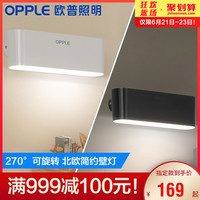 OPPLE 欧普照明 LED可旋转墙壁灯客厅灯卧室床头楼梯现代简约壁挂灯BD