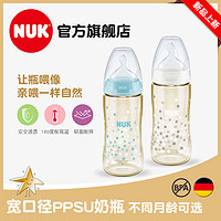 德国NUK宽口径PPSU彩色奶瓶300ml带0-6-18个月硅胶奶嘴