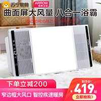 箭牌 ARROW 箭牌浴霸灯卫生间取暖集成吊顶排气扇照明一体风暖风机浴室