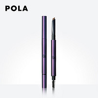 POLA/宝丽碧艾绚丽多彩眉笔芯 笔套 咖啡色 深褐色