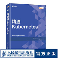 精通Kubernetes 开发运维教程书籍 容器生态圈集群管理微服务架构 开发入门到精通 k8s
