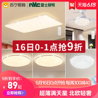 雷士 NVC   Lighting照明led吸顶灯北欧现代简约灯具套餐客厅灯大气家用卧室套餐