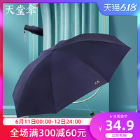 天堂伞 Paradise全钢8骨雨伞双人大号简约商务风折叠晴雨两用男女