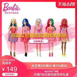 Barbie 芭比 之惊喜变色盲盒食物泡水溶美人鱼女孩公主儿童泡水玩具过家家